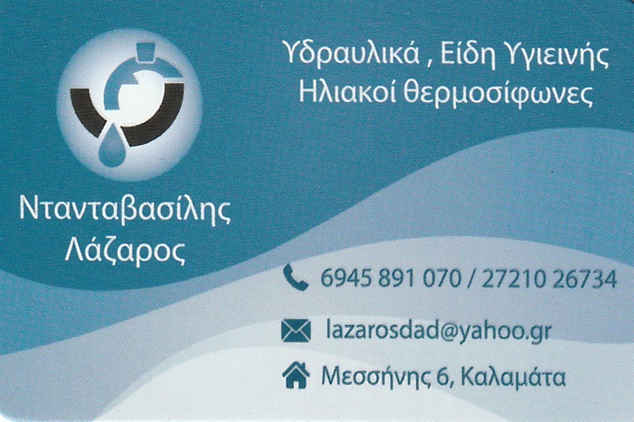 Ντανταβασίλης Λάζαρος — Φωτογραφίες 11